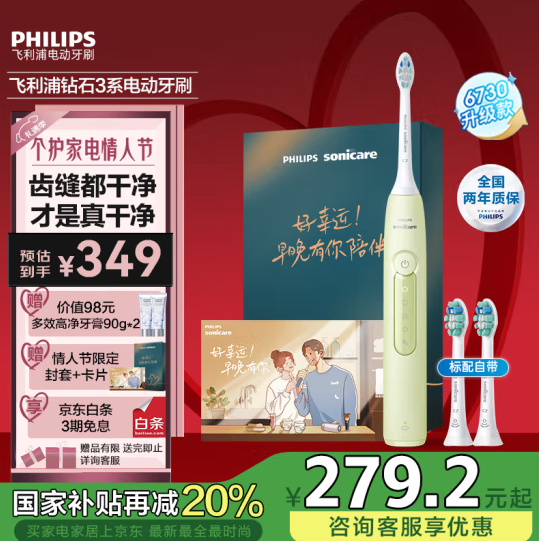 Philips 飞利浦  HX5161/05 钻石3系 电动牙刷 含2刷头 送牙膏90g*2支新低204.48元包邮