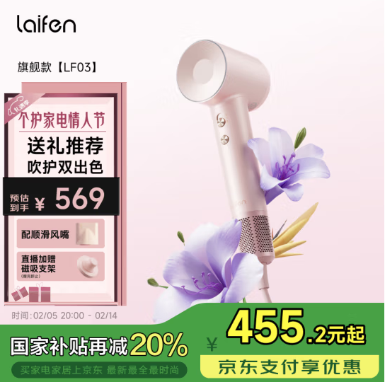 Laifen 徕芬 LF03 负离子不伤发 高速吹风机新低397.41元包邮