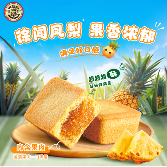 徐福记 凤梨酥165g（5枚）*6袋29元包邮