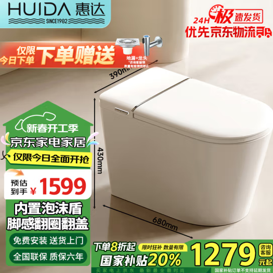<span>白菜！</span>惠达 HDTB-EX09 JC系列 小海豚 智能马桶新低1082.35元包邮