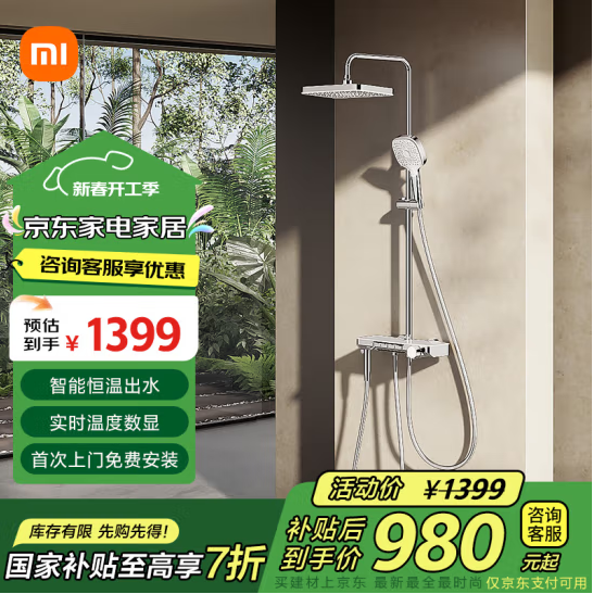 Mi 小米 米家 MJHWLYHS03DB 恒温淋浴花洒 S1新低971.47元包邮（包安装）