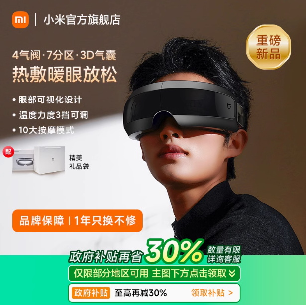 <span>白菜！</span>小米 米家 智能眼部按摩仪新低275.8元包邮