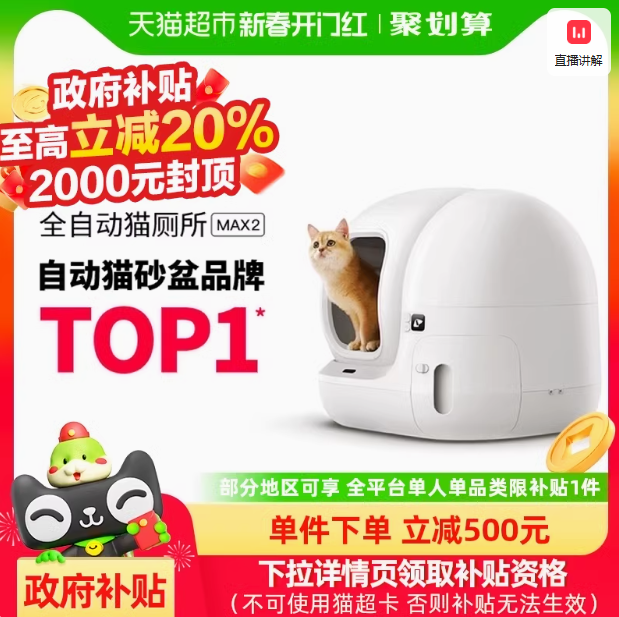 小佩 智能猫厕所 全自动猫砂盆 MAX2新低719.64元包邮