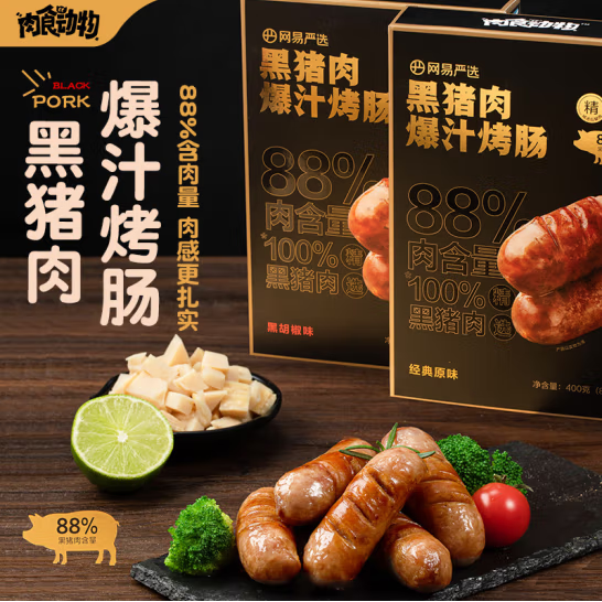 网易严选 88%黑猪肉爆汁烤肠 400g*3盒 共24根89元包邮