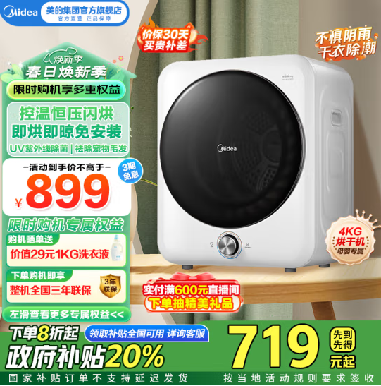<span>白菜！</span>Midea 美的 MH40V10E 迷你滚筒式烘干机4kg新低507.96元包邮（限时国补全国可用）