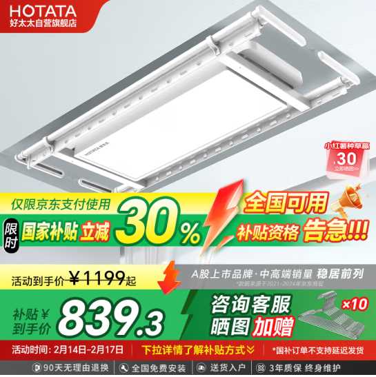 Hotata 好太太 智能晾衣机 D-3062 电动晾衣架 M12新低835.8元包邮（限时国补7折全国可用）