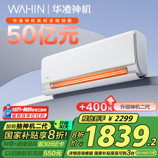 华凌神机，KFR-35GW/N8HE1Pro 新一级能效 壁挂式空调 1.5匹新低1554.16元包邮