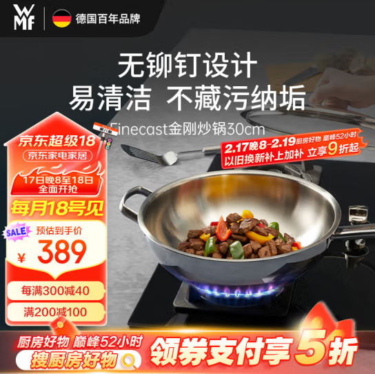 <span>大白菜！</span>WMF 福腾宝 无涂层不锈钢金刚炒锅 30cm 带盖新低154.12元包邮（送PLUS年卡！）