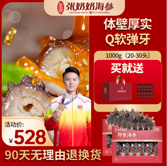 <span>大白菜！老白嚴(yán)選！</span>66年老品牌，張奶奶 大連即食海參禮盒 2斤（20-30頭）268元包郵