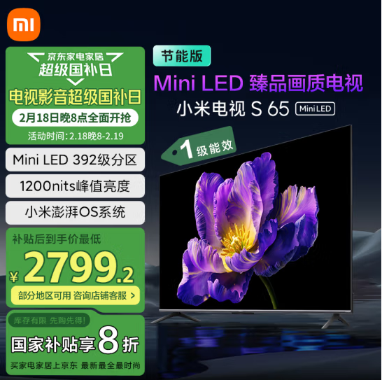 Xiaomi 小米 S65 L65MA-SPL  Mini LED 4k平板电视65寸2756元包邮（国补8折）