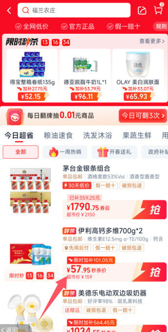 伊利 中老年成人高钙多维营养奶粉 700g*2罐礼盒装57.95元包邮