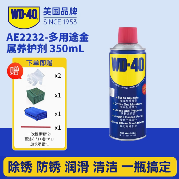 WD-40 多用金属养护防锈润滑除锈剂 350mL23元包邮