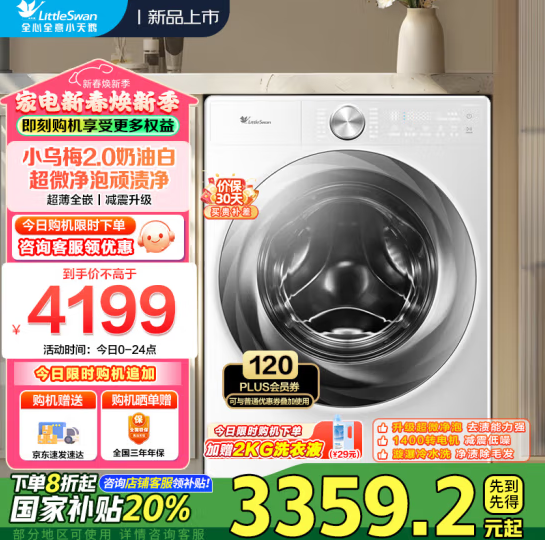 LittleSwan 小天鵝 小烏梅2.0 TG100S83PROW 全自動(dòng)滾筒洗衣機(jī) 10kg新低2344.82元包郵