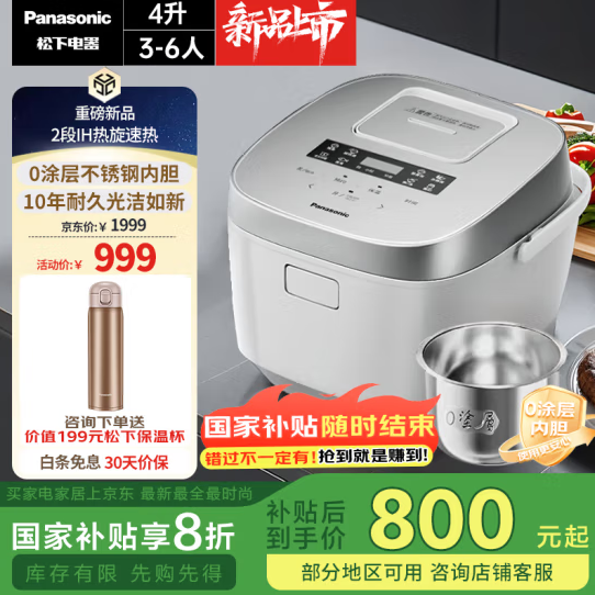 Panasonic 松下 Xtra零零煲系列 0涂层IH电饭煲 4升 SR-HFS153C-W新低656.2元包邮