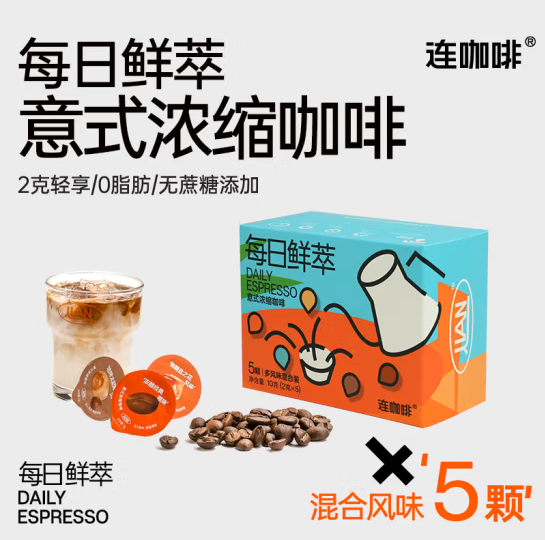 连咖啡 每日鲜萃意式浓缩咖啡 五种风味混合2g*5颗*3件19.48元包邮