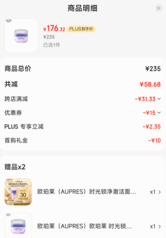 <span>白菜！</span>AUPRES 欧珀莱 第五代时光锁 小紫钻眼霜 25g 送25g+洁面膏40g新低176.32元包邮（88.16元/瓶）