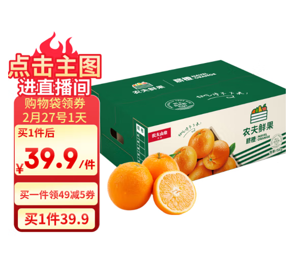 <span>白菜！</span>农夫山泉 农夫鲜果 纽荷尔脐橙 5kg30.12元包邮（3.01元/斤）