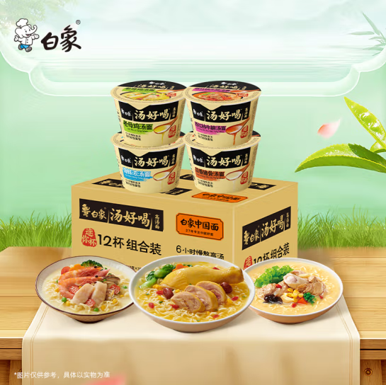 白象 汤好喝 迷你杯4口味混装桶面 12杯*2箱33.8元包邮（合1.4元/桶）
