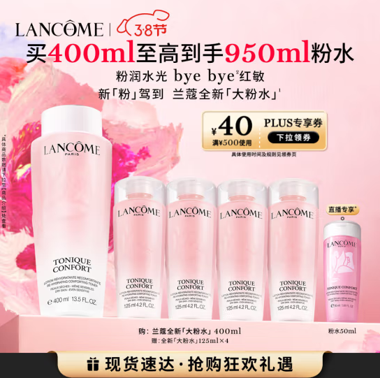 Lancome 兰蔻 新品大粉水 全新清滢保湿柔肤水400ml 送125ml*4件+50ml新低355元包邮