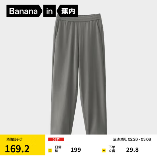 Bananain 蕉内 303Cool 男士速干防晒束脚裤UPF100+新低118.08元包邮