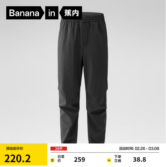 Bananain 蕉内 凉皮502 Cool 男士速干防晒束脚裤 UPF100+新低147.3元包邮