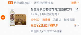 <span>白菜！</span>怡宝 愿事之茗 桂花乌龙奶茶饮料 500ml*15瓶新低20.52元包邮（折1.37元/瓶）