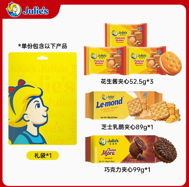 julies 茱蒂丝 进口花生酱芝士乳酪夹心饼干礼袋 共345.5g19.9元包邮