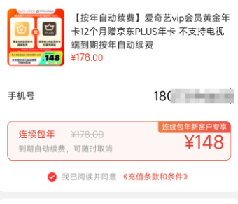 爱奇艺 VIP黄金会员年卡12个月+送京东Plus会员年卡148元（限新用户）
