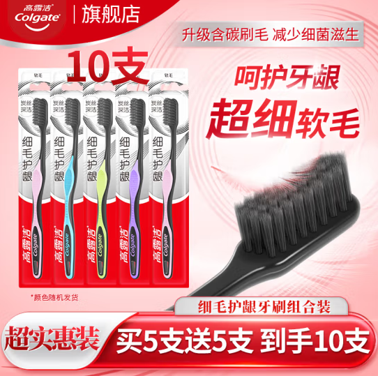 Colgate 高露洁 细毛护龈备长炭软毛成人牙刷 10支装新低14.63元包邮（1.46元/支）