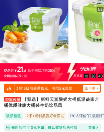<span>白菜！</span>新疆网红酸奶，TERUN 天润 佳丽益家 原味酸奶 2kg/桶新低21.6元包邮