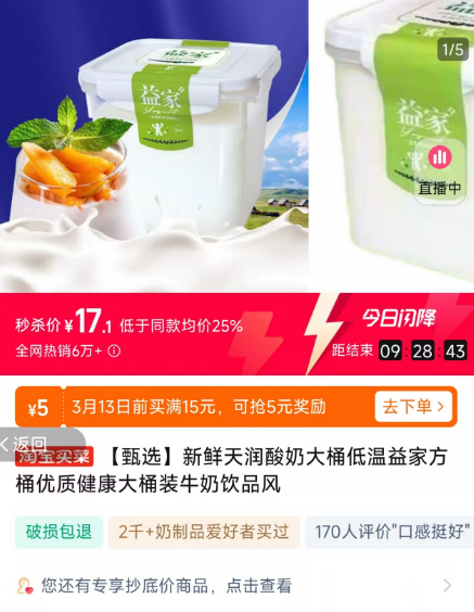 <span>白菜！</span>新疆网红酸奶，TERUN 天润 佳丽益家 原味酸奶 2kg/桶新低21.6元包邮