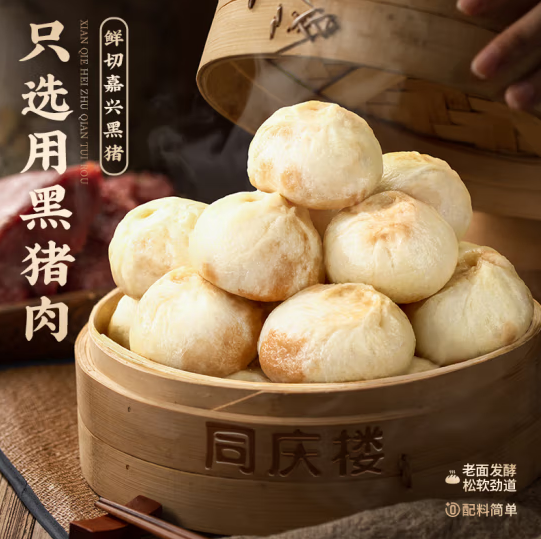中华老字号，同庆楼 黑猪肉小笼包2斤/红烧牛肉包2斤 2件55.66元包邮（27.83元/袋）