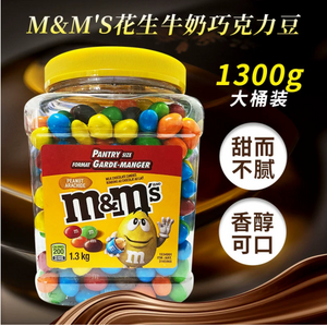 <span>白菜！</span>Maltesers麦提莎 美国进口 花生牛奶巧克力豆mm豆 1.3kg