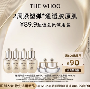 <span>白菜！</span>Whoo 后 天气丹 光耀焕活紧颜系列3件套 60ml*2件