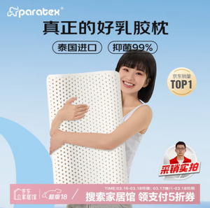 <span>白菜！</span>泰国原装进口，Paratex 94%乳胶含量 成人颈椎枕工学枕 60*40*10/12CM