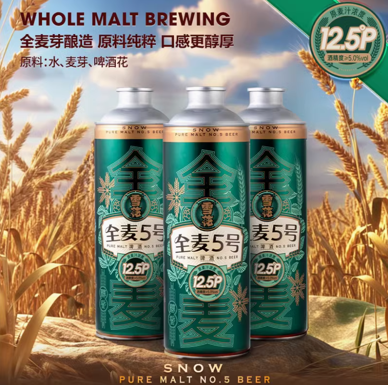 雪花啤酒 高端马口铁全麦5号 1L*6瓶66.7元包邮（送折叠椅或者老雪1L）