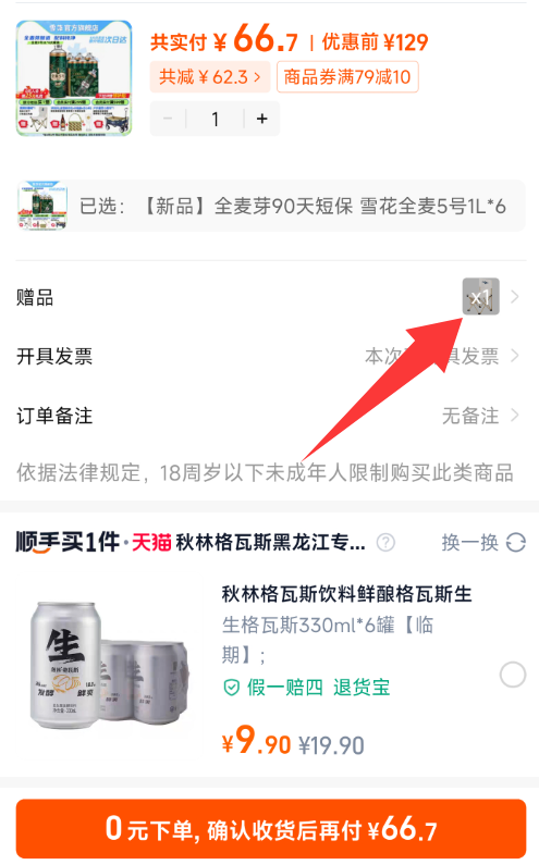 雪花啤酒 高端马口铁全麦5号 1L*6瓶66.7元包邮（送折叠椅或者老雪1L）