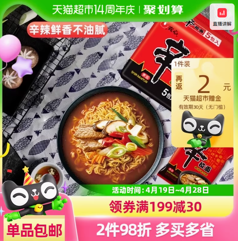 <span>白菜！</span>农心 辛拉面 香菇牛肉味 经典方便面 5包新低11.31元包邮（石锅牛肉味9.31元）