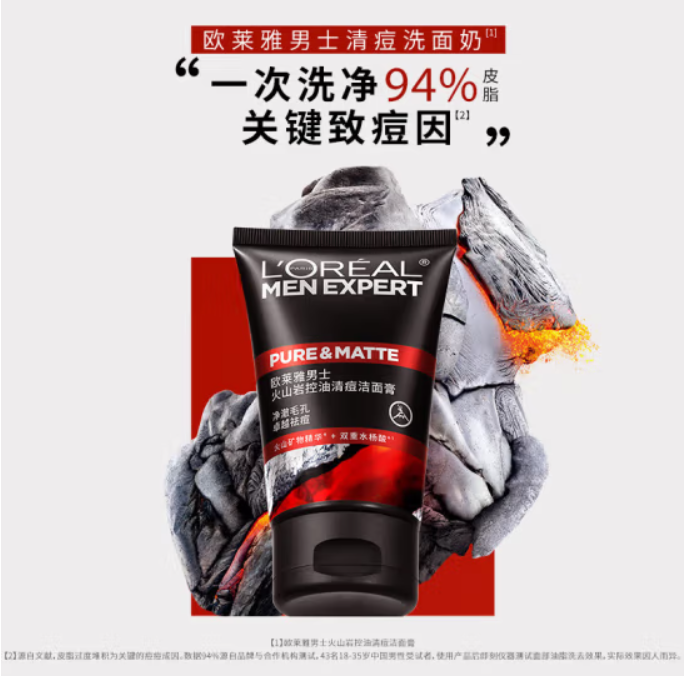<span>白菜！</span>L'Oreal 欧莱雅 男士火山岩控油清痘洁面膏50mL新低3.9元包邮