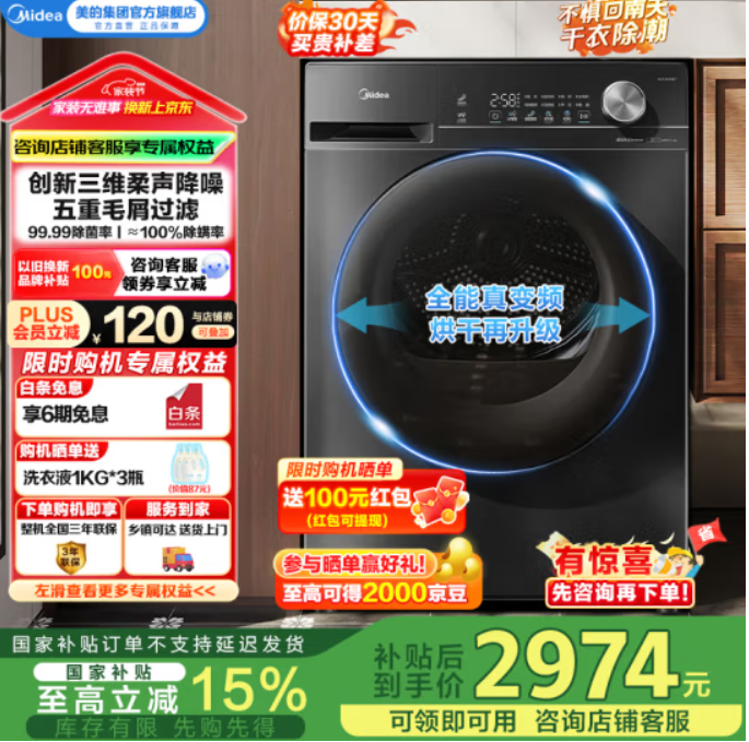 <span>白菜！</span>Midea 美的 MH100VH36T 全自动热泵式烘干机 10kg新低1599.23元包邮