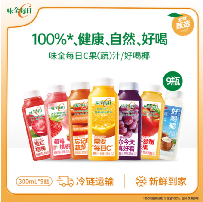味全 每日C 多种口味低温冷藏纯果蔬汁饮料 300mL*9瓶40.5元包邮（4.5元/瓶）