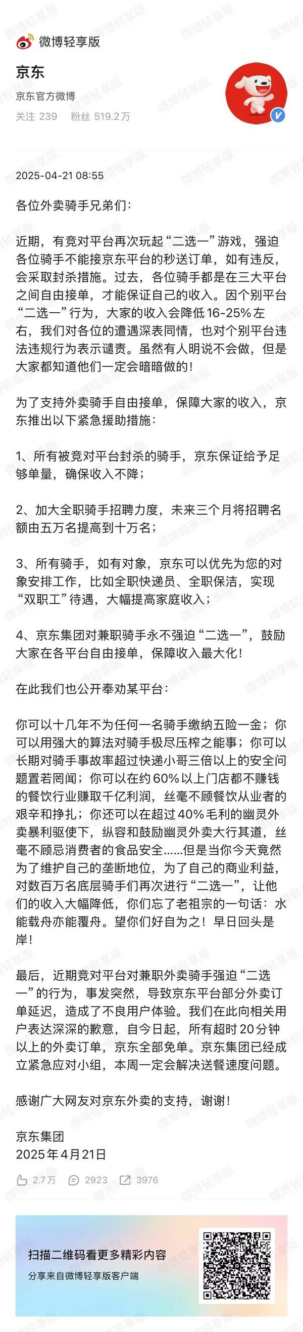 京东外卖 抽最高25-20元外卖补贴券保底8-7元补贴券