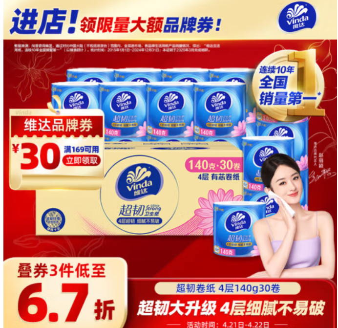 Vinda 维达  超韧系列 有芯卷纸 4层*140g*30卷*2件71.1元包邮（1.18元/卷）