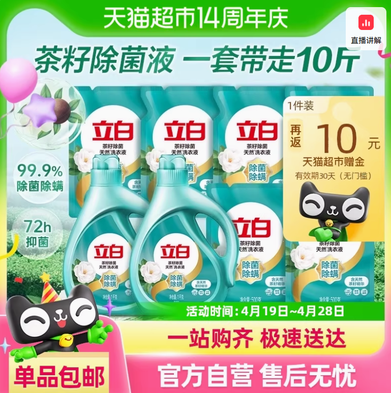 Liby 立白 天然茶籽除菌洗衣液 10斤25.76元包邮（2.58元/斤）