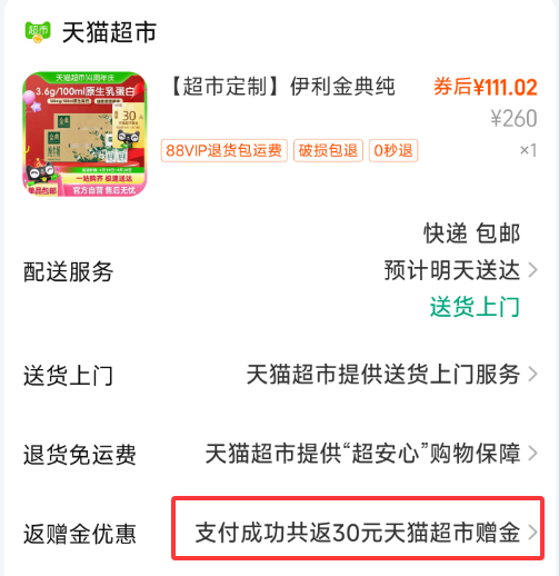 <span>白菜！</span>伊利 金典 3.6g乳蛋白纯牛奶 250ml*24盒*2箱新低81.02元包邮（1.69元/盒）