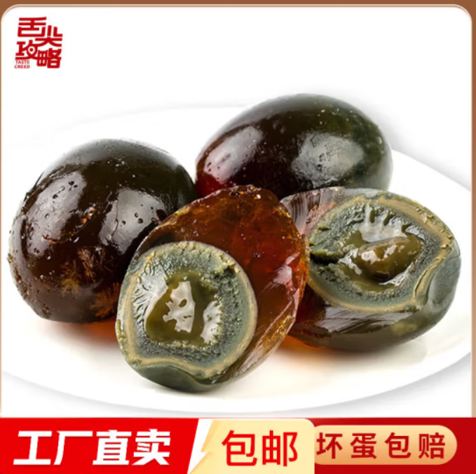 <span>白菜！</span>京喜 无铅工艺古法腌制松花皮蛋 10枚装（单枚50g以上）新低4.54元包邮