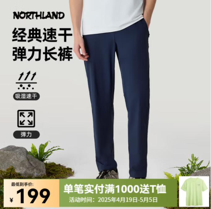 Northland 诺诗兰 25新款 探野系列 男女同款吸湿速干长裤  多色新低129元包邮