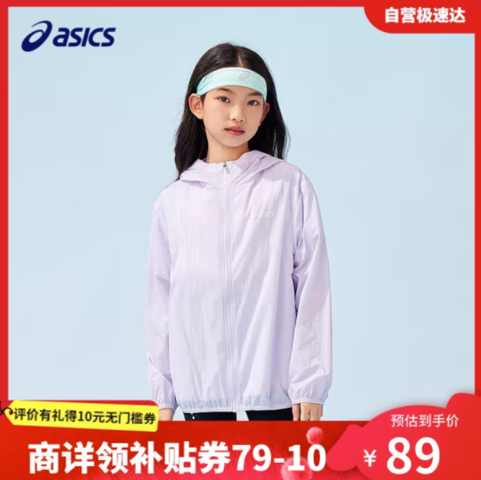 <span>白菜！</span>ASICS 亚瑟士 2025新款男女童UPF50+防晒服外套（120-175cm） 6色新低68.11元包邮