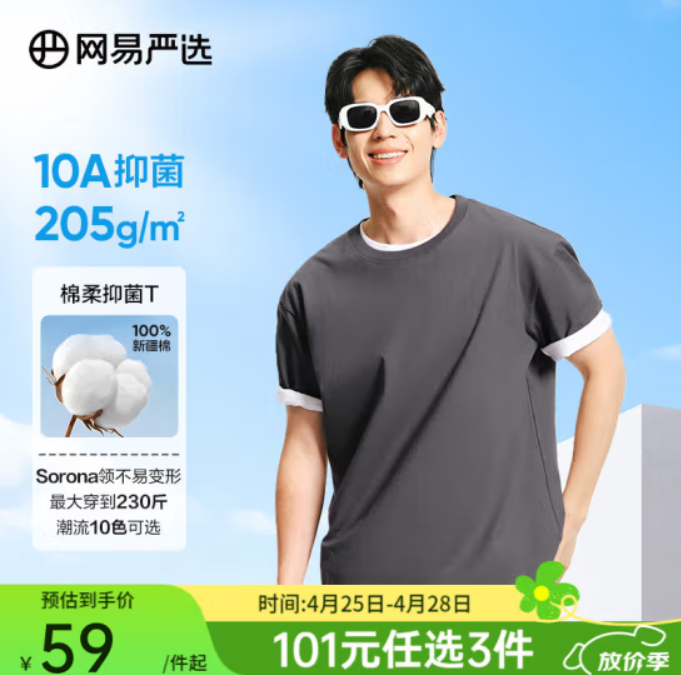 网易严选 男女同款10A级抑菌205g重磅纯棉短袖T恤*3件 多色83元包邮（27.66元/件）