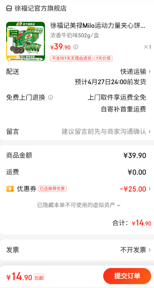 <span>白菜！</span>徐福记 雀巢美禄 Milo 动力量夹心饼干 502g新低14.9元包邮